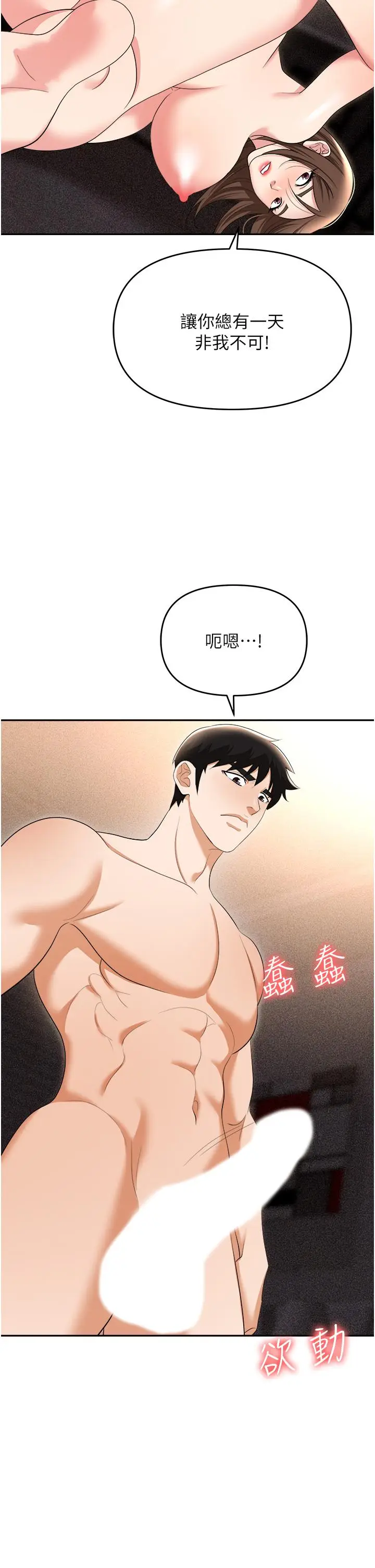漫画《职场陷阱》第54话第41张图