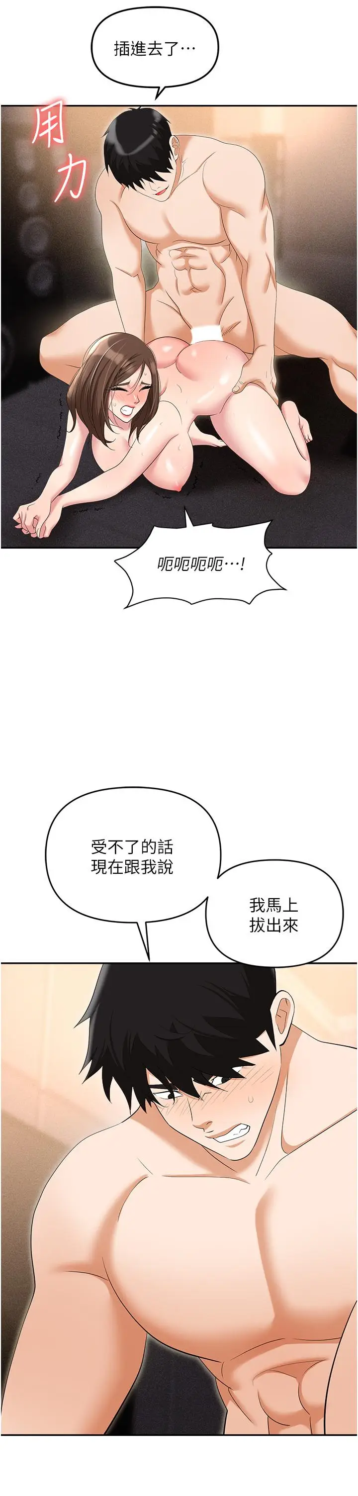 漫画《职场陷阱》第54话第46张图