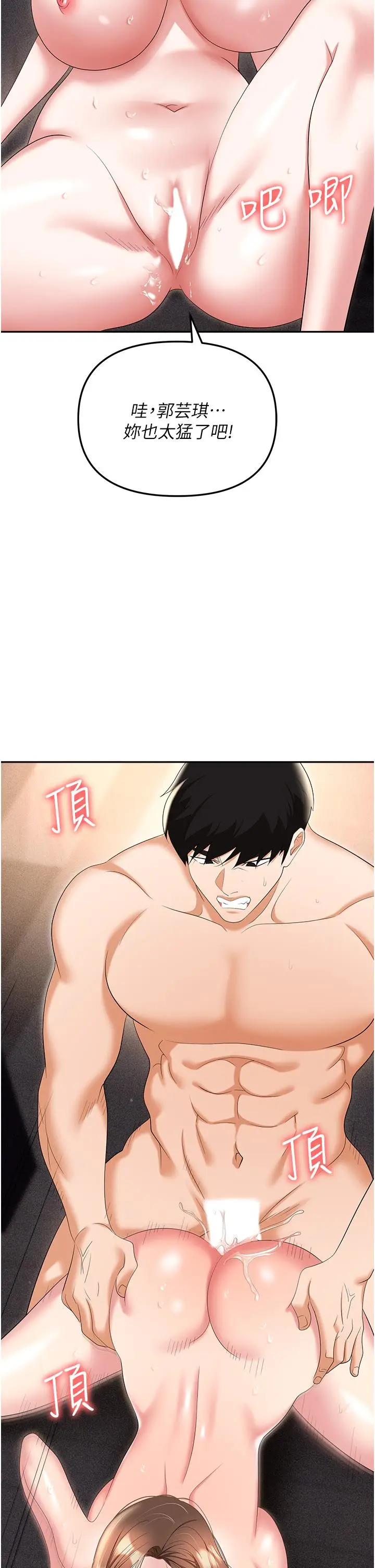 漫画《职场陷阱》第54话第50张图