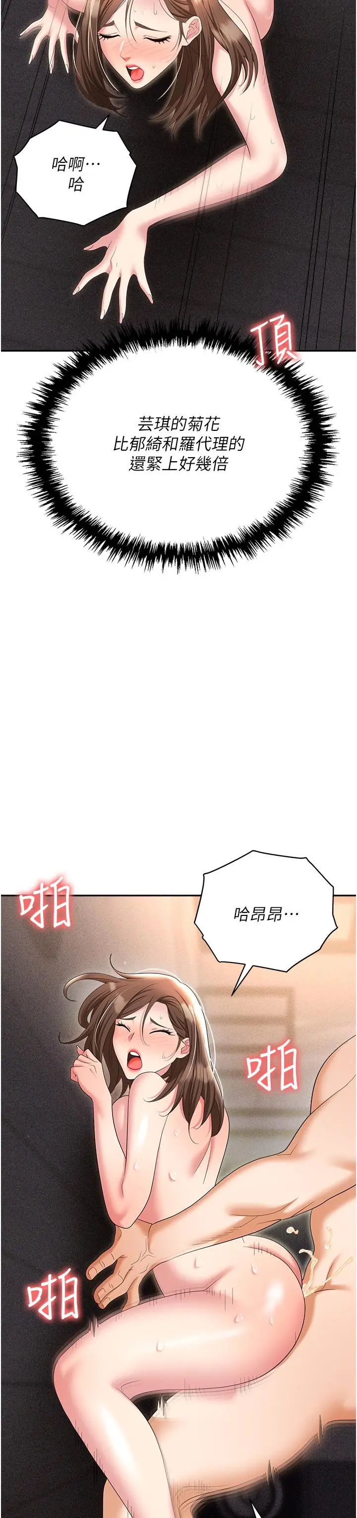 漫画《职场陷阱》第54话第51张图
