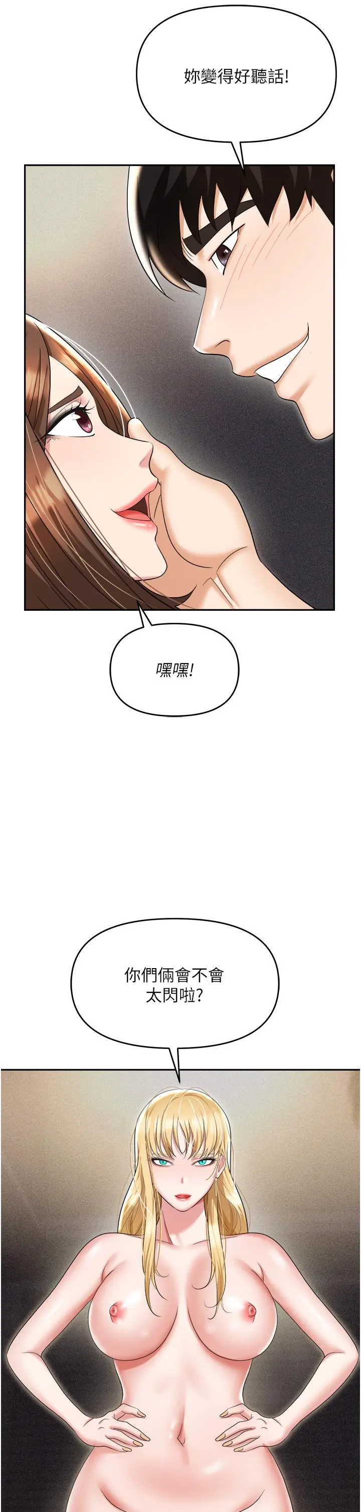 漫画《职场陷阱》第55话第19张图