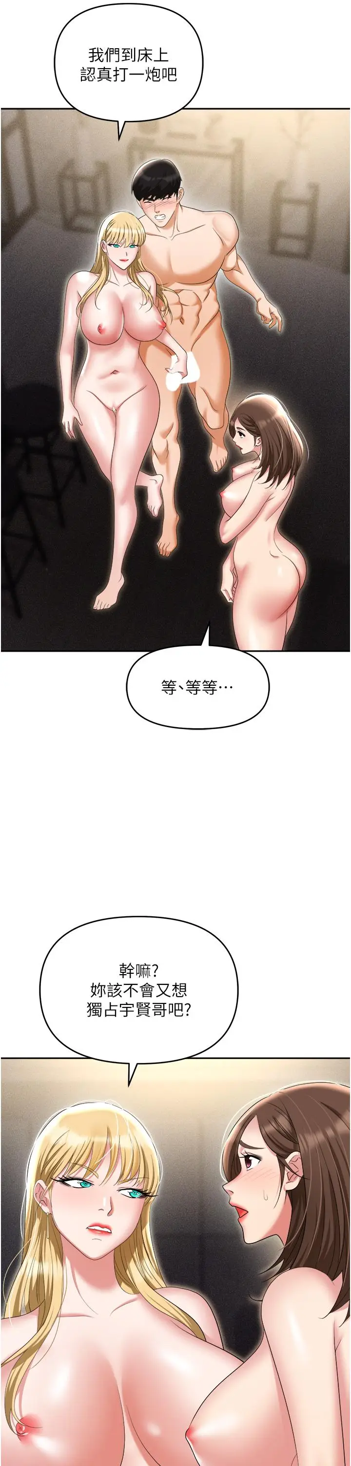漫画《职场陷阱》第55话第23张图