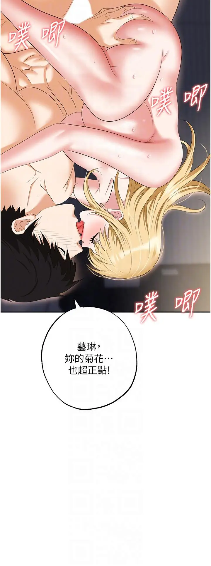 漫画《职场陷阱》第55话第34张图