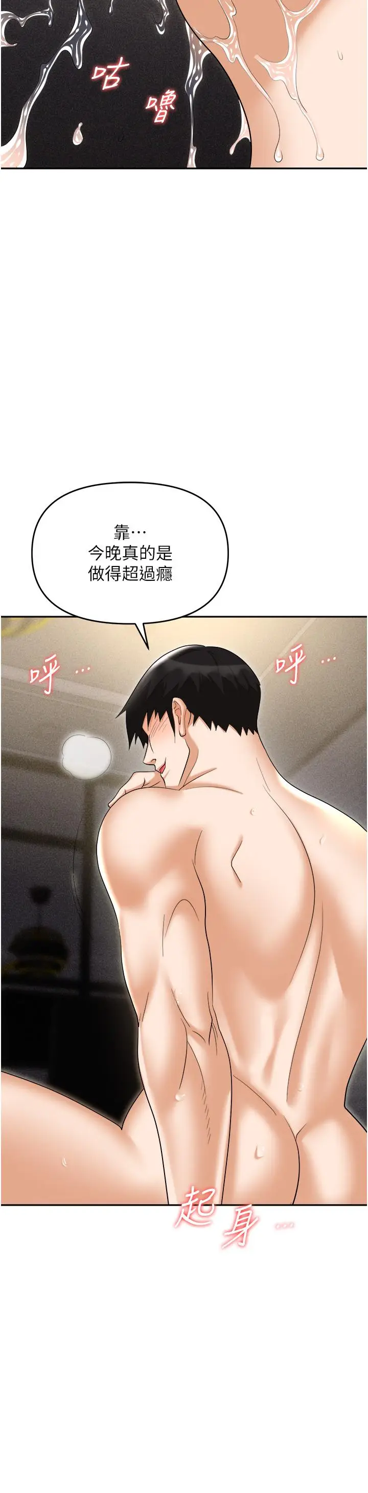 漫画《职场陷阱》第55话第40张图