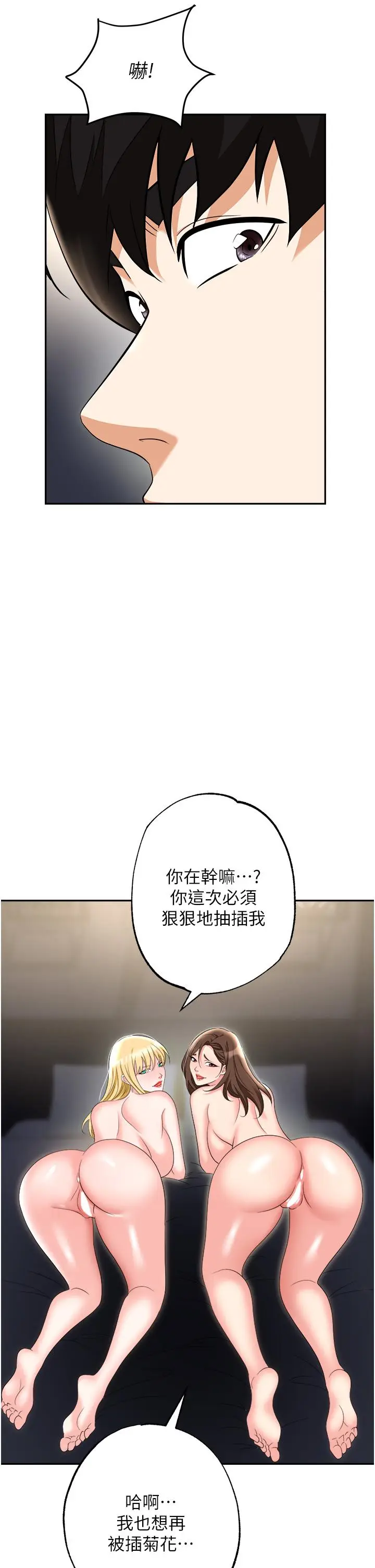 漫画《职场陷阱》第55话第41张图