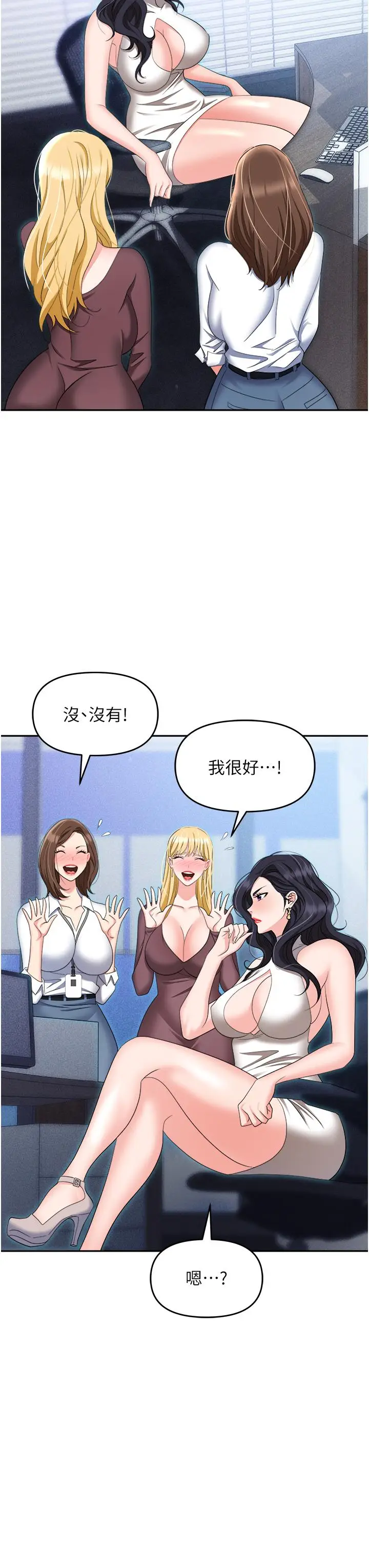 漫画《职场陷阱》第55话第47张图