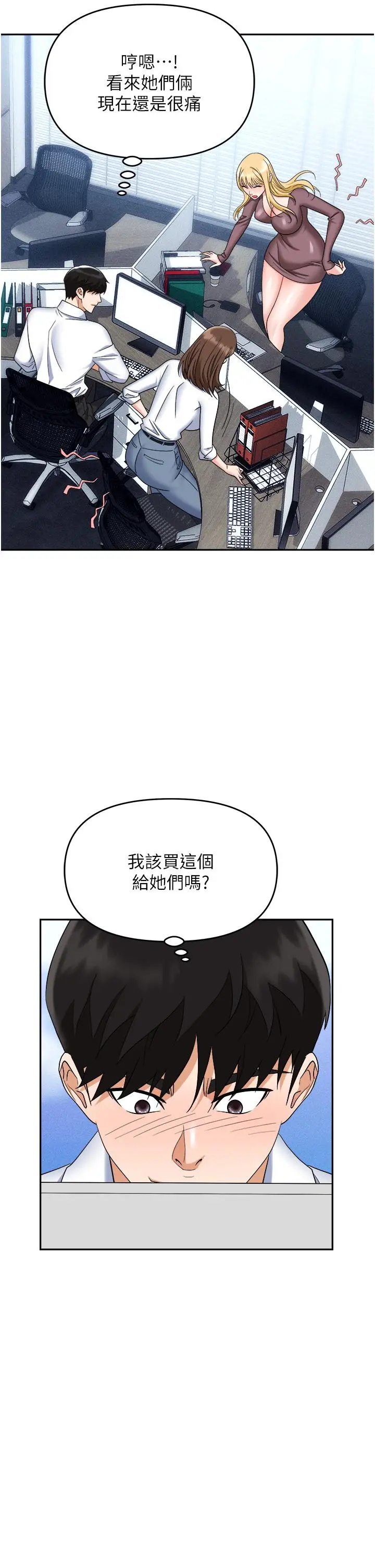 漫画《职场陷阱》第55话第49张图