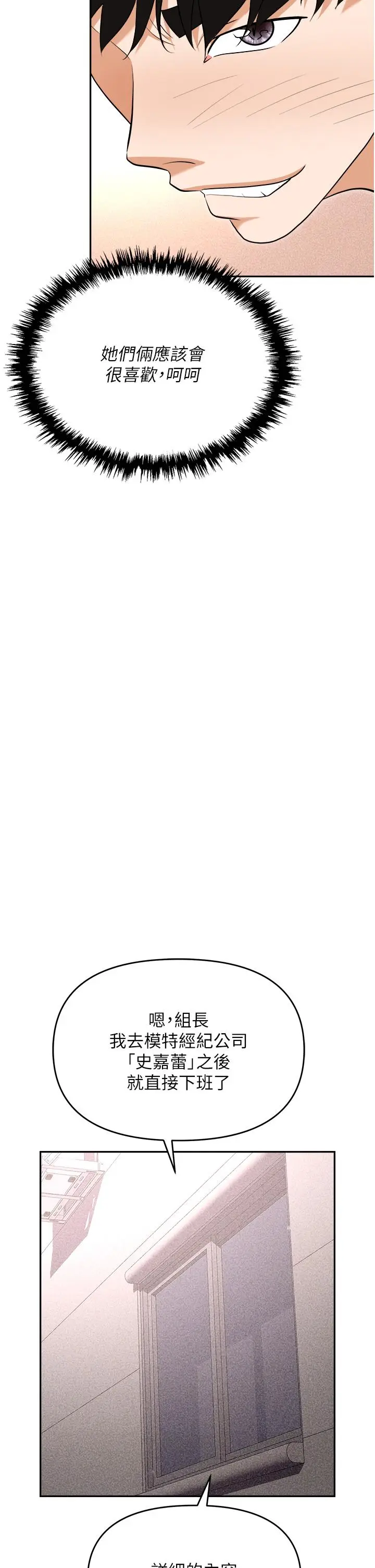 漫画《职场陷阱》第55话第56张图