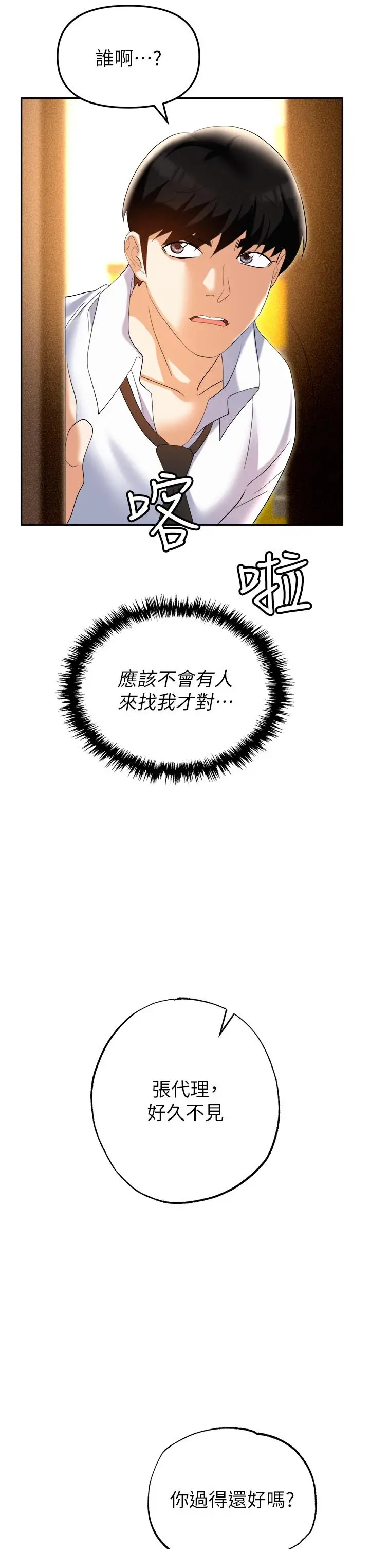 漫画《职场陷阱》第55话第61张图