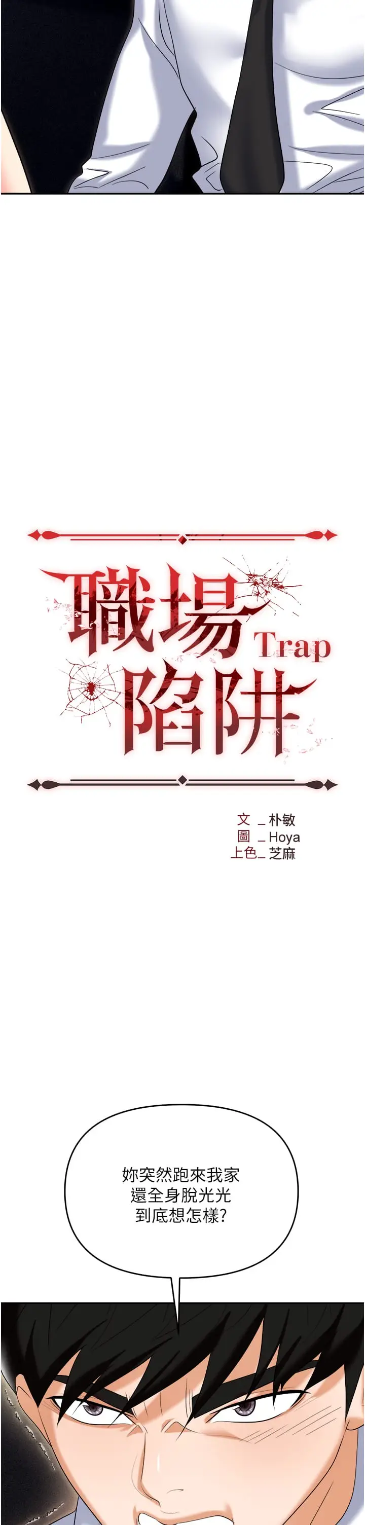 漫画《职场陷阱》第56话第12张图