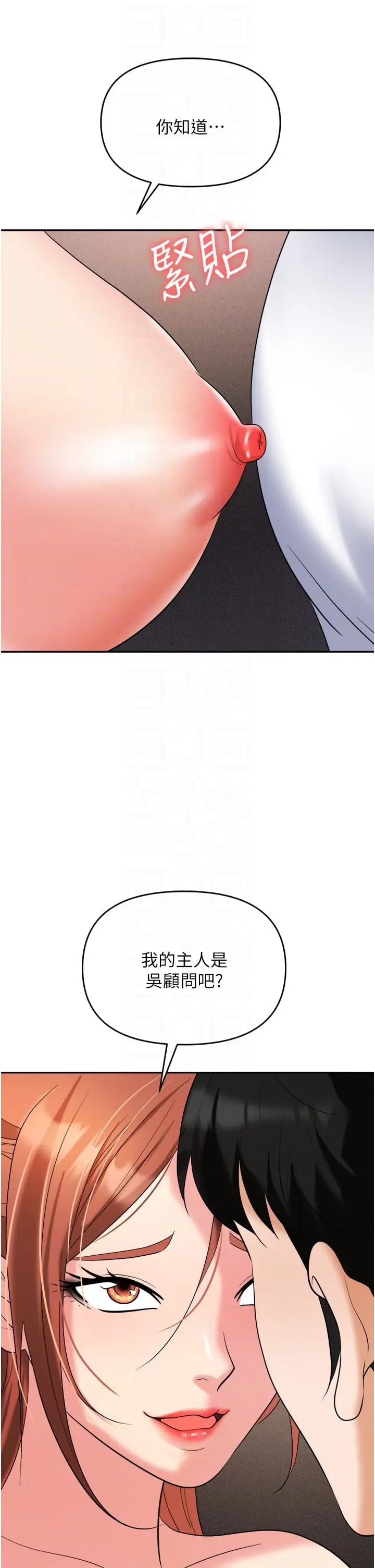 漫画《职场陷阱》第56话第14张图