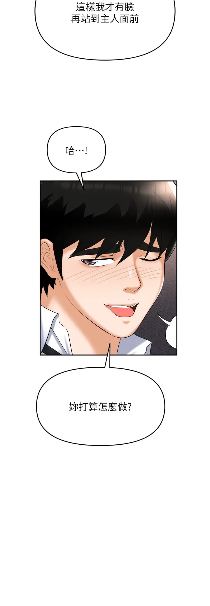 漫画《职场陷阱》第56话第19张图
