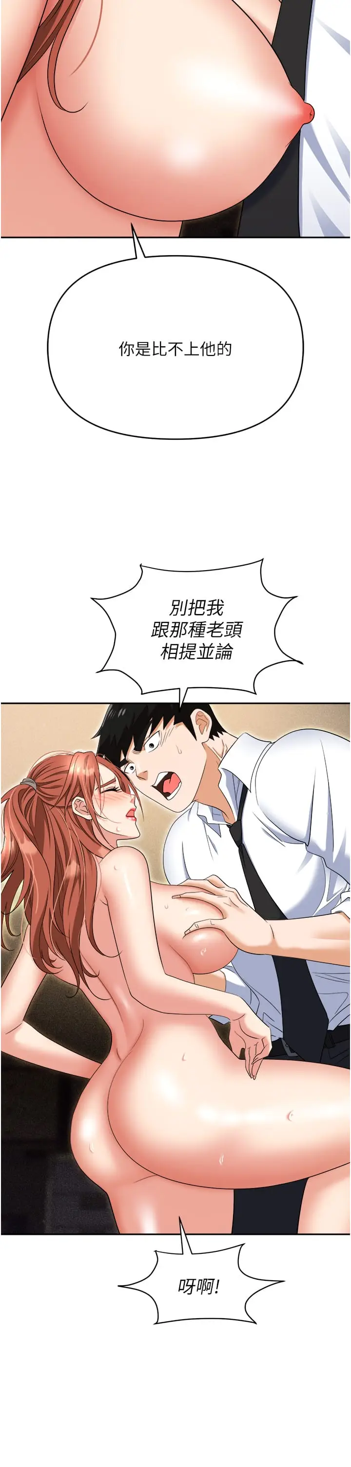 漫画《职场陷阱》第56话第27张图