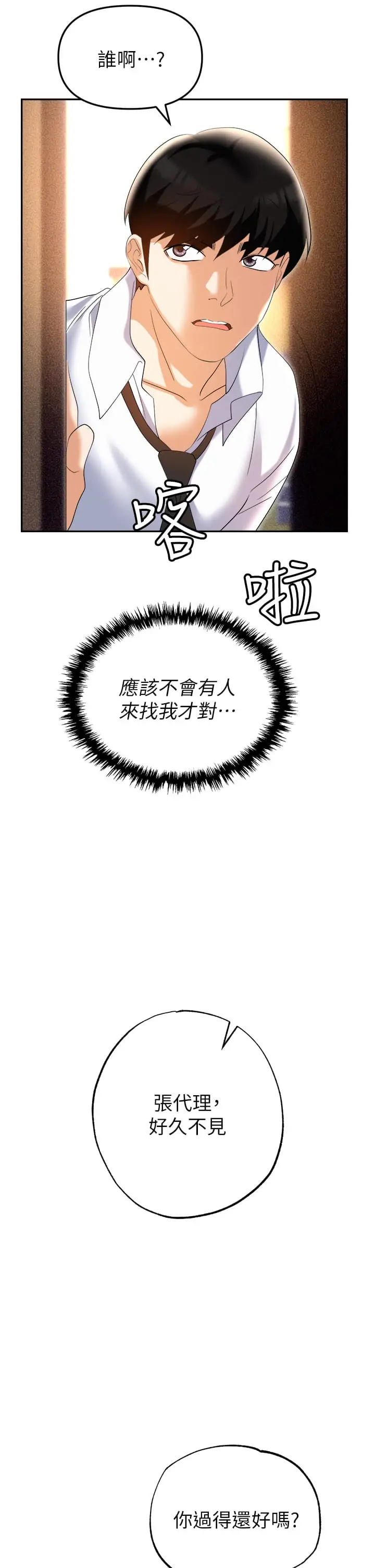 漫画《职场陷阱》第56话第3张图