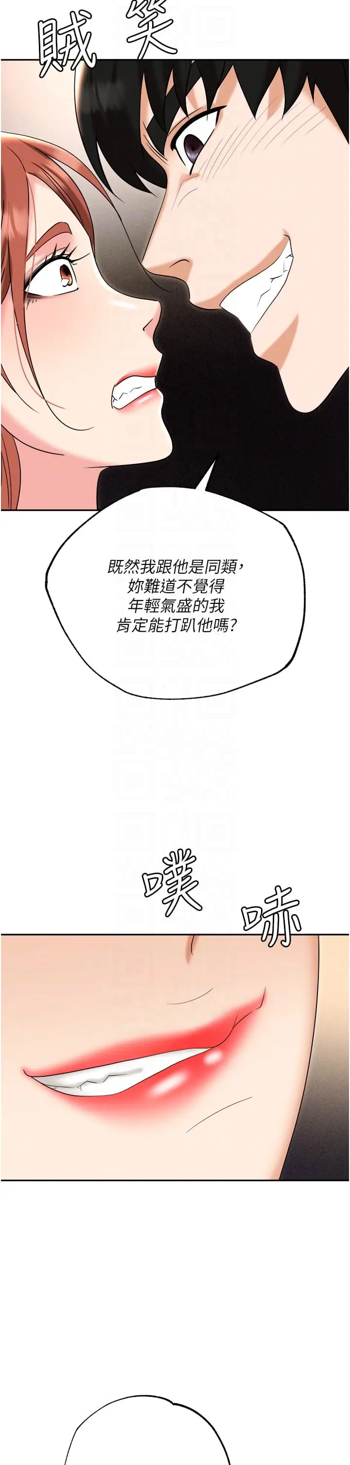 漫画《职场陷阱》第56话第30张图