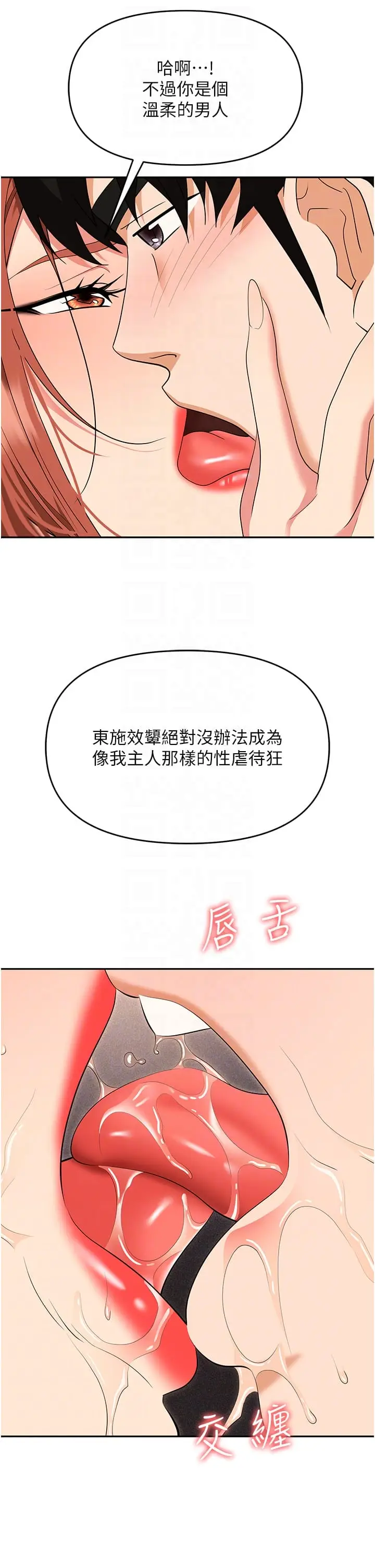 漫画《职场陷阱》第56话第32张图