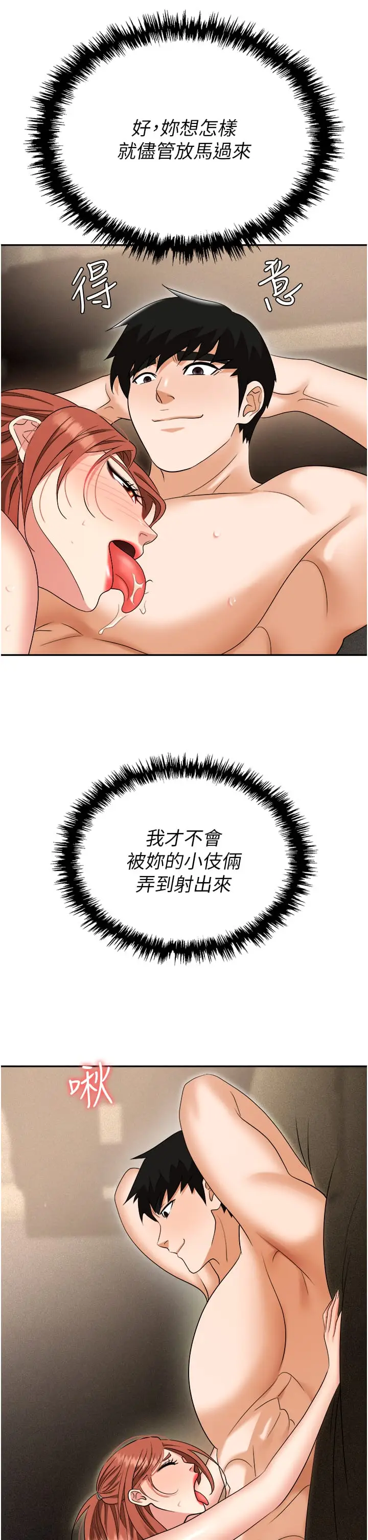 漫画《职场陷阱》第56话第38张图