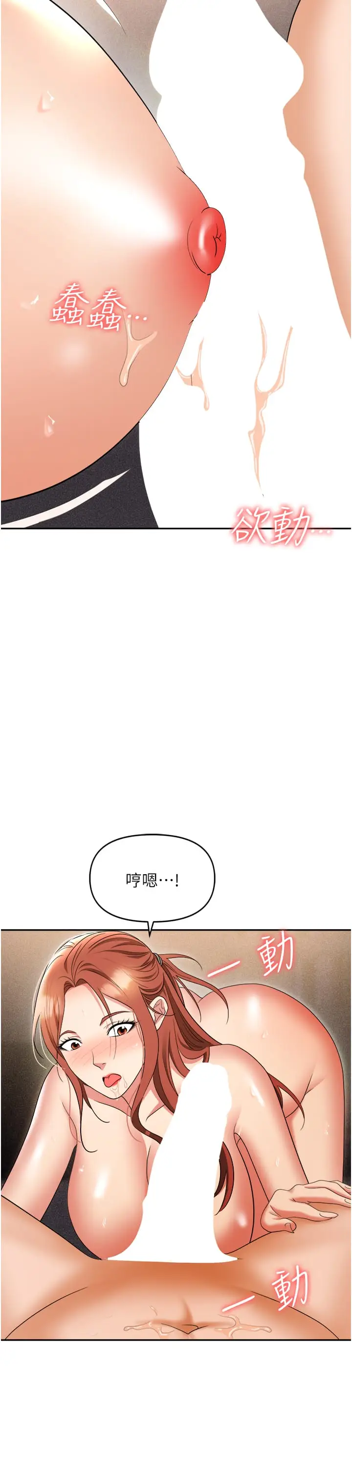 漫画《职场陷阱》第56话第42张图