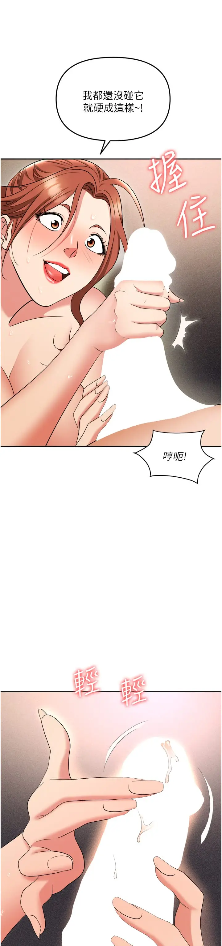 漫画《职场陷阱》第56话第43张图