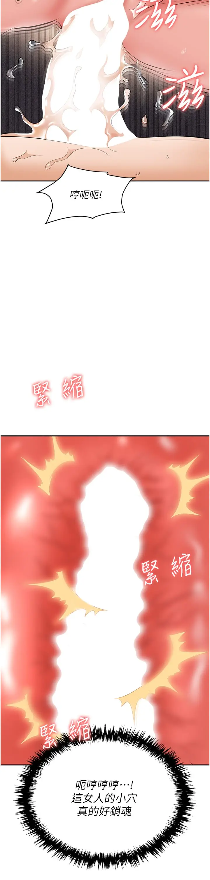 漫画《职场陷阱》第56话第49张图