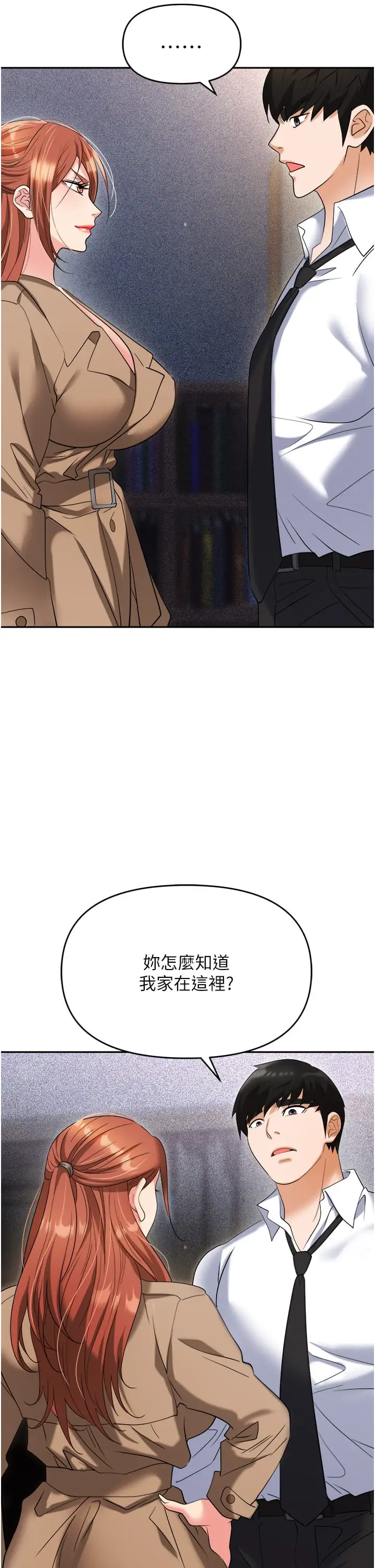 漫画《职场陷阱》第56话第5张图