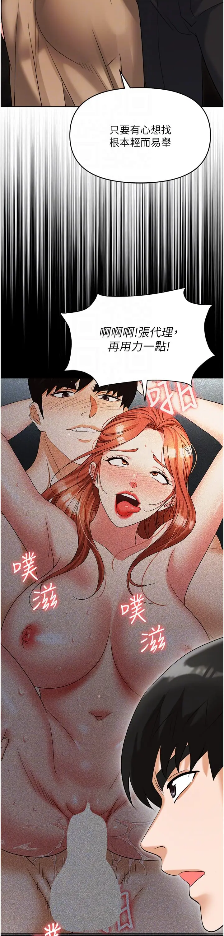 漫画《职场陷阱》第56话第6张图