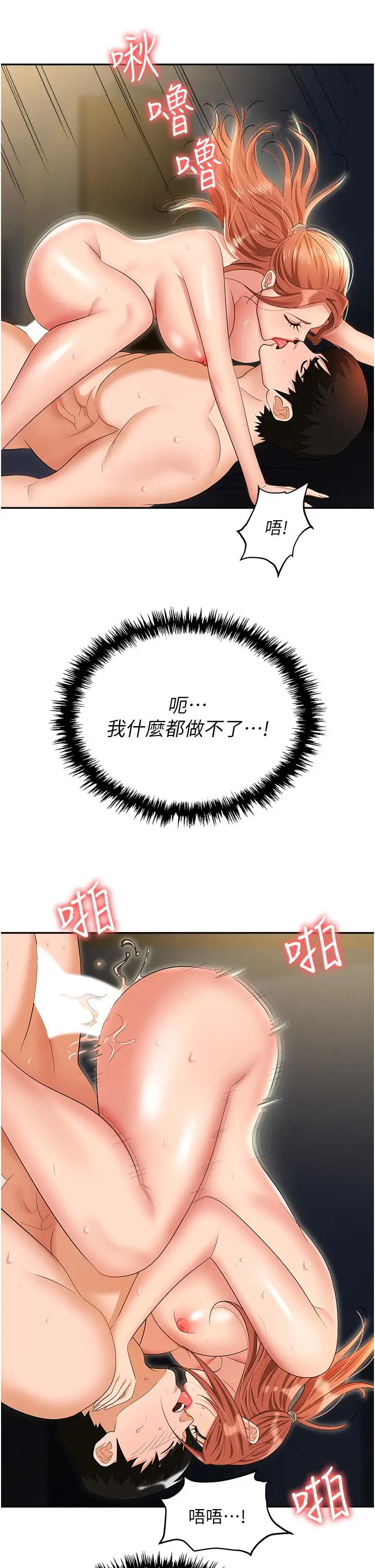 漫画《职场陷阱》第57话第11张图