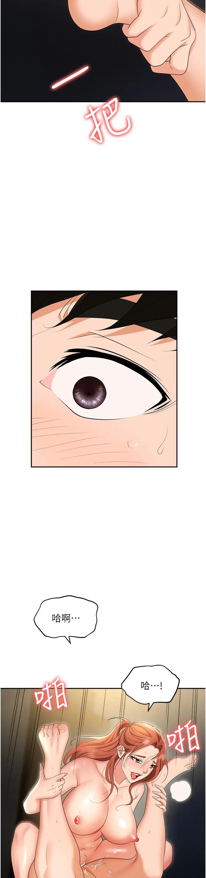 漫画《职场陷阱》第57话第13张图