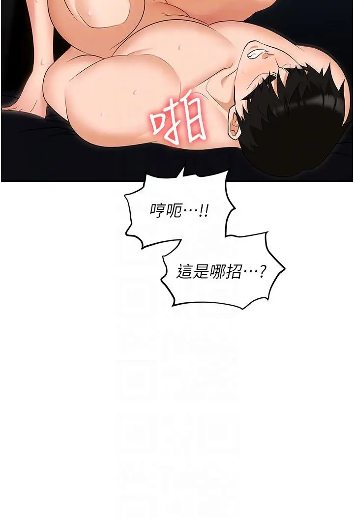 漫画《职场陷阱》第57话第14张图