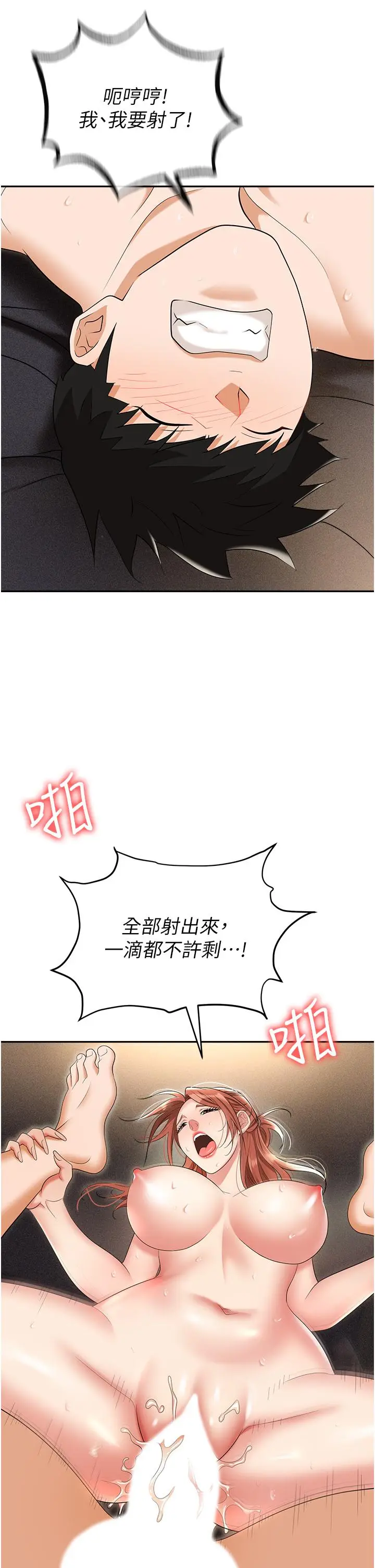 漫画《职场陷阱》第57话第15张图