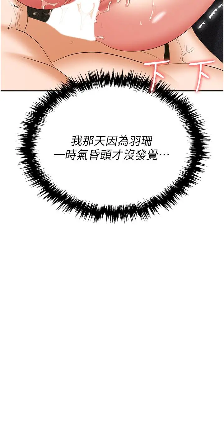漫画《职场陷阱》第57话第2张图