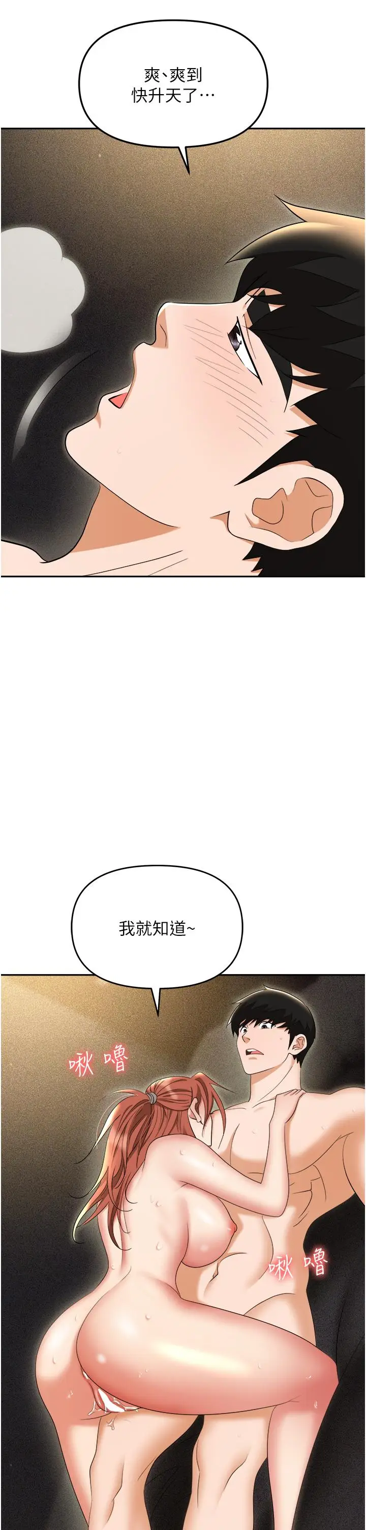 漫画《职场陷阱》第57话第20张图