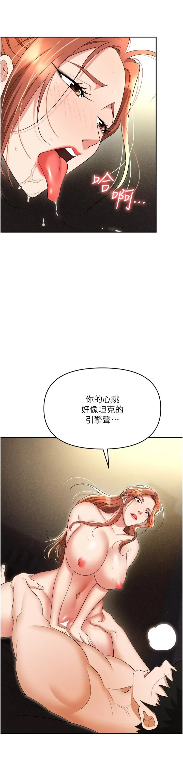 漫画《职场陷阱》第57话第23张图
