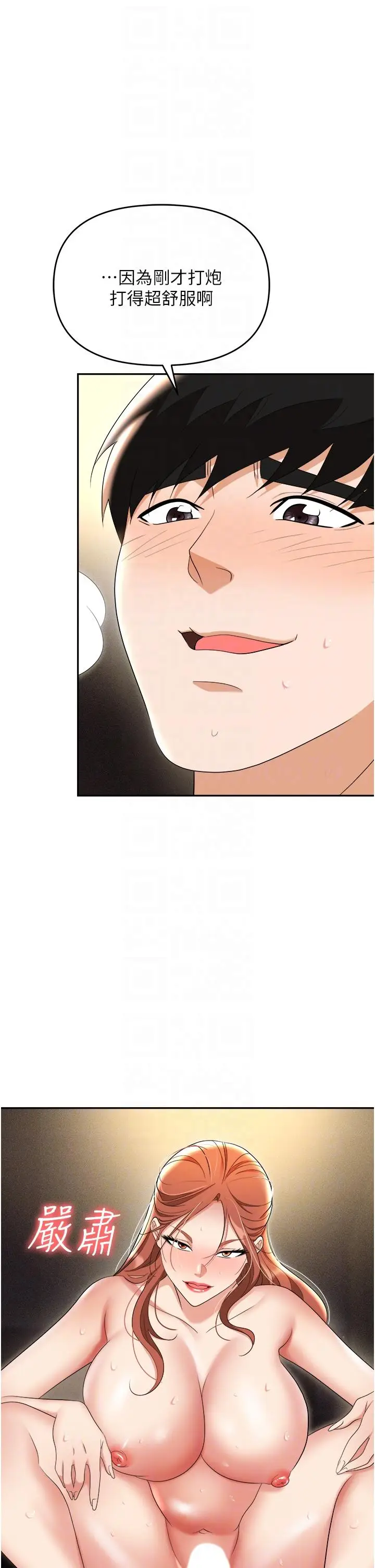 漫画《职场陷阱》第57话第24张图