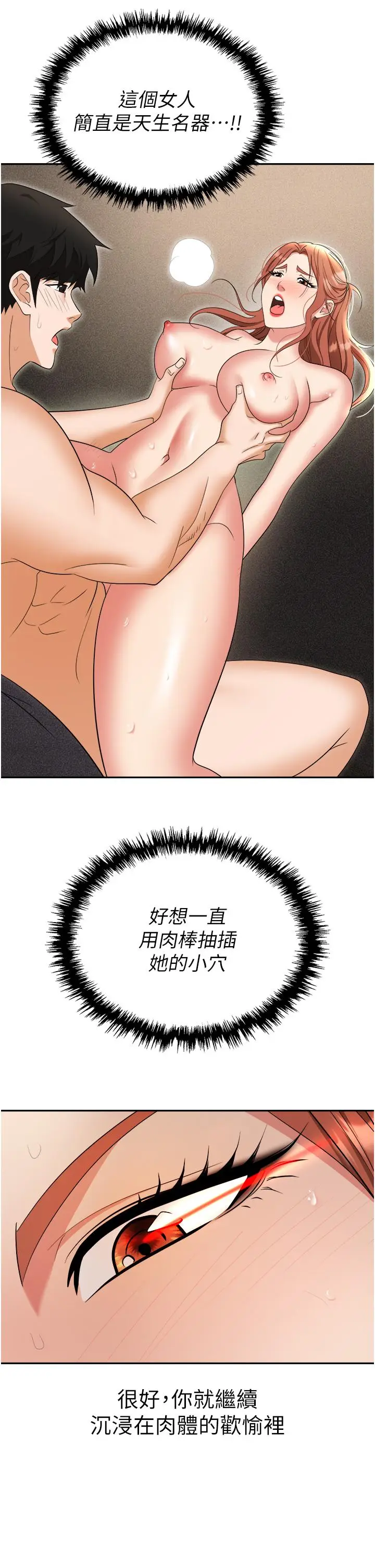 漫画《职场陷阱》第57话第3张图