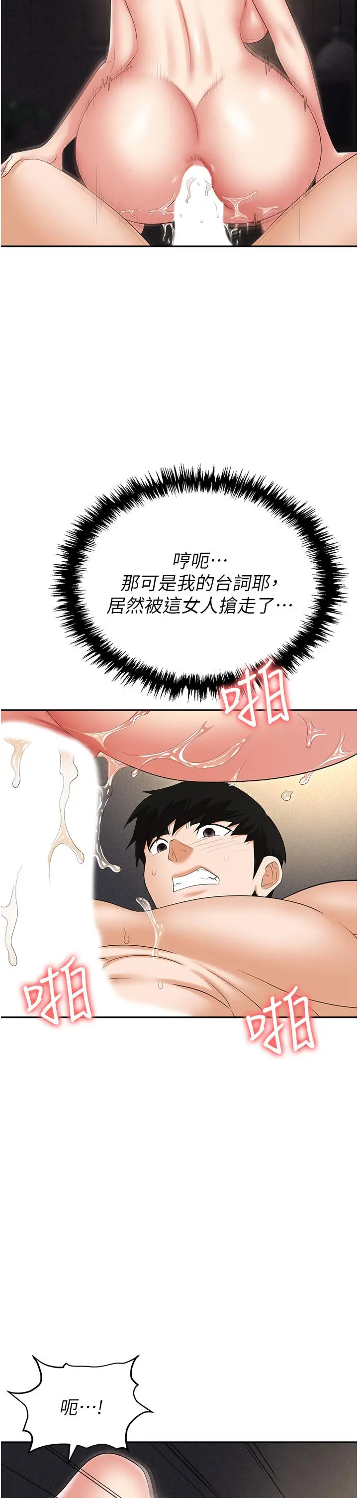 漫画《职场陷阱》第57话第39张图