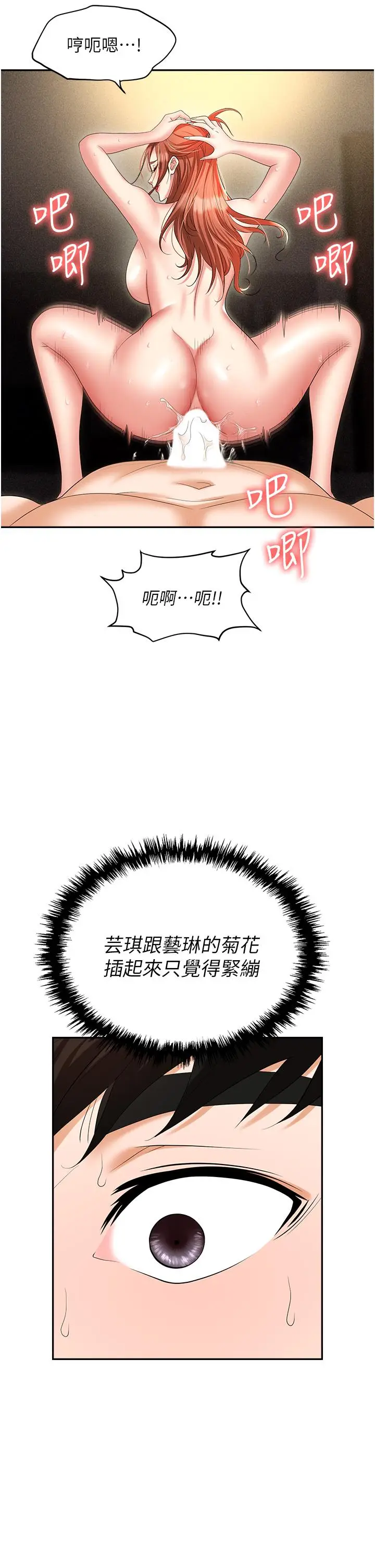 漫画《职场陷阱》第57话第41张图