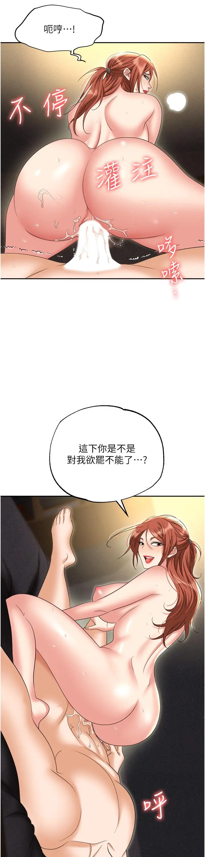 漫画《职场陷阱》第57话第47张图