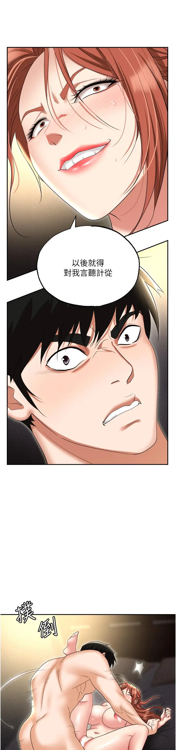 漫画《职场陷阱》第57话第49张图