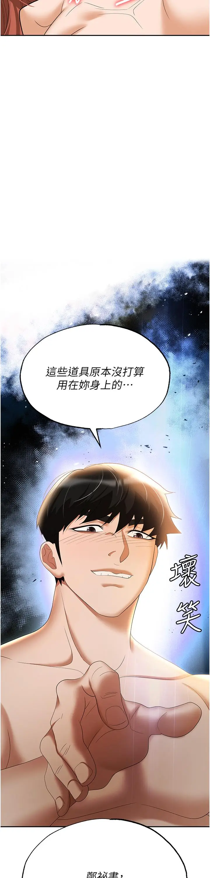 漫画《职场陷阱》第57话第55张图