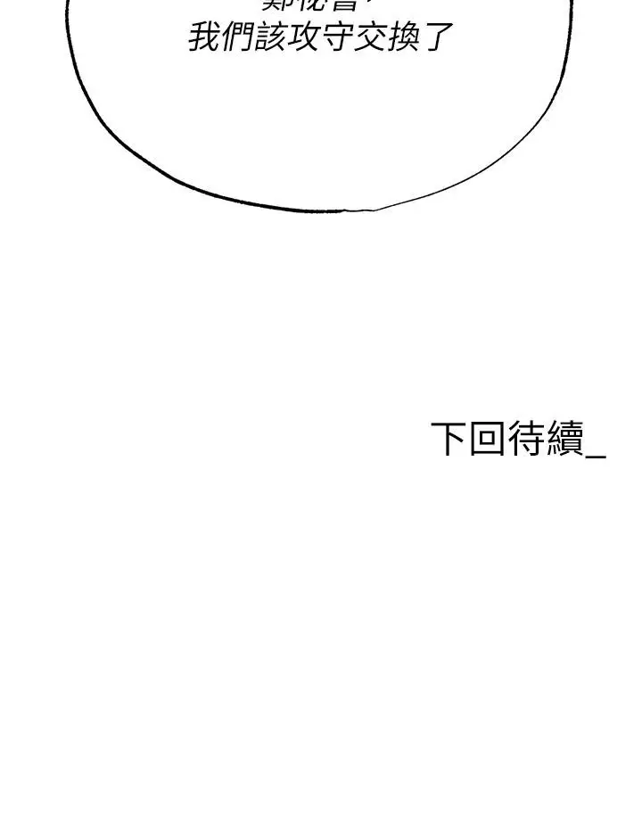 漫画《职场陷阱》第57话第56张图