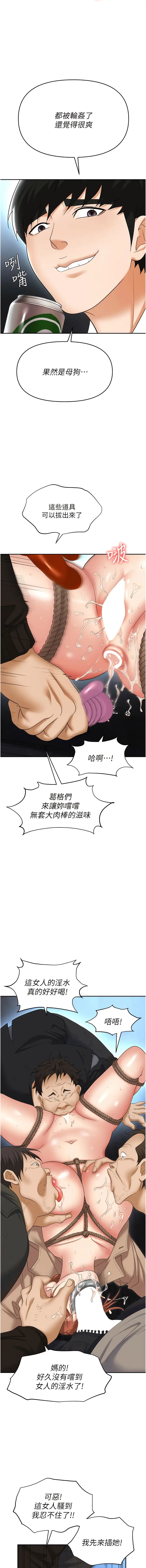 漫画《职场陷阱》第58话第16张图