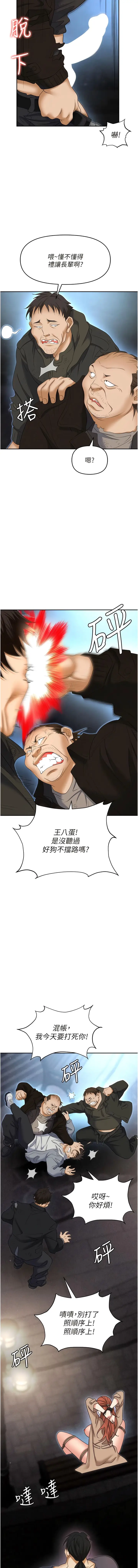 漫画《职场陷阱》第58话第17张图
