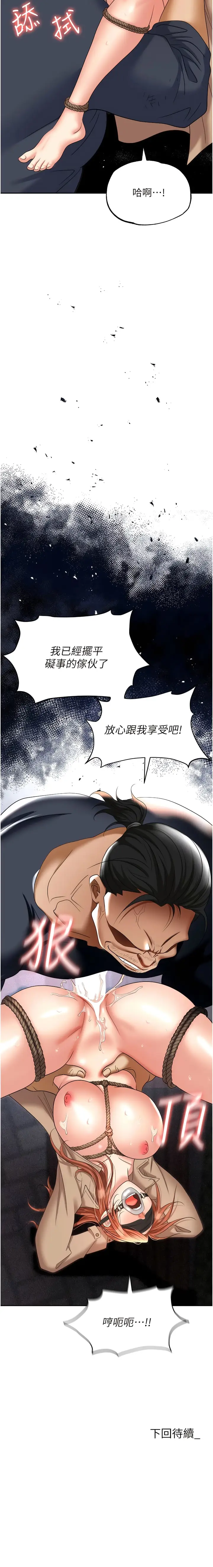 漫画《职场陷阱》第58话第19张图