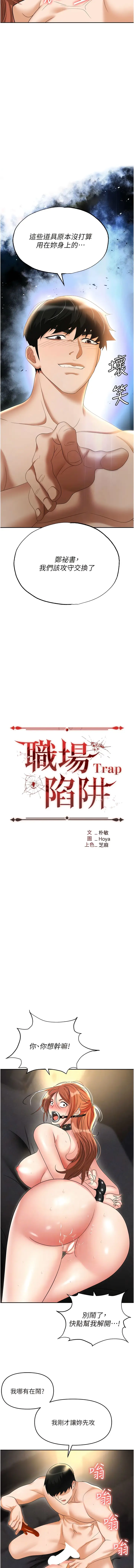 漫画《职场陷阱》第58话第2张图