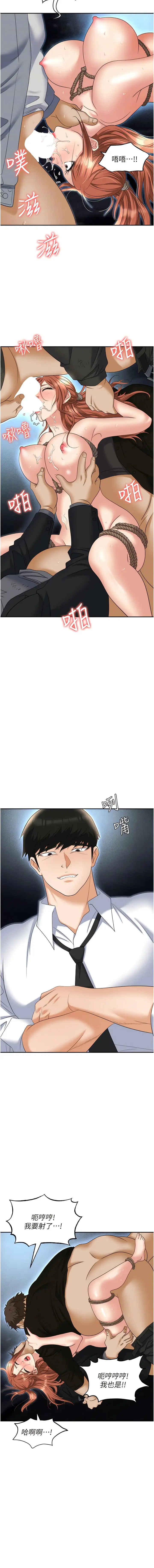 漫画《职场陷阱》第59话第12张图