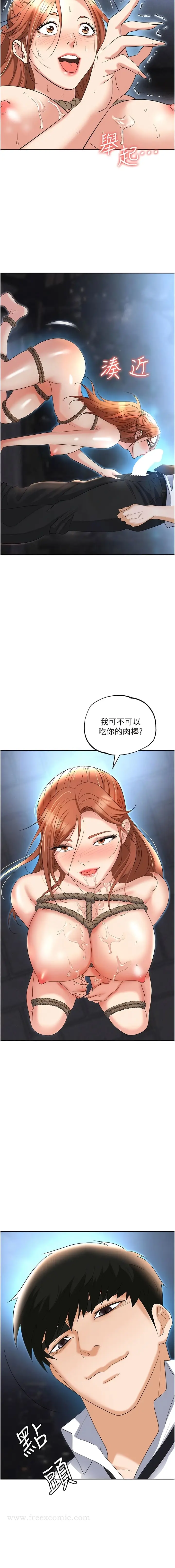 漫画《职场陷阱》第59话第15张图