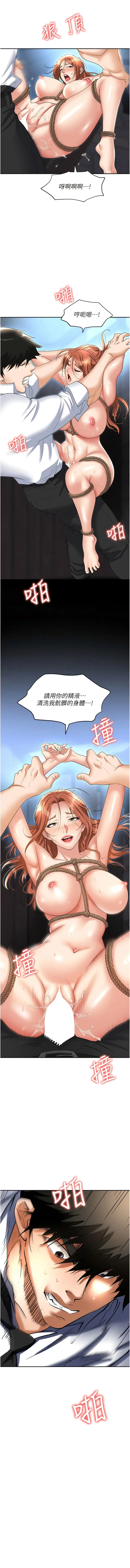 漫画《职场陷阱》第59话第17张图