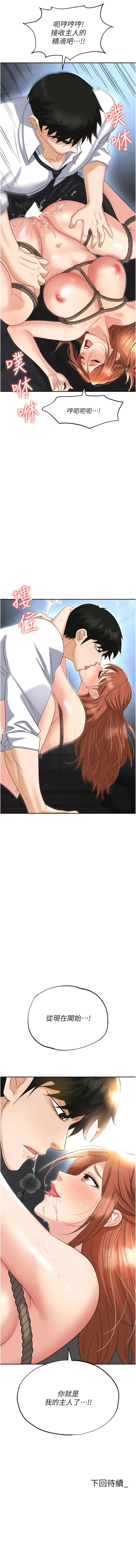 漫画《职场陷阱》第59话第18张图