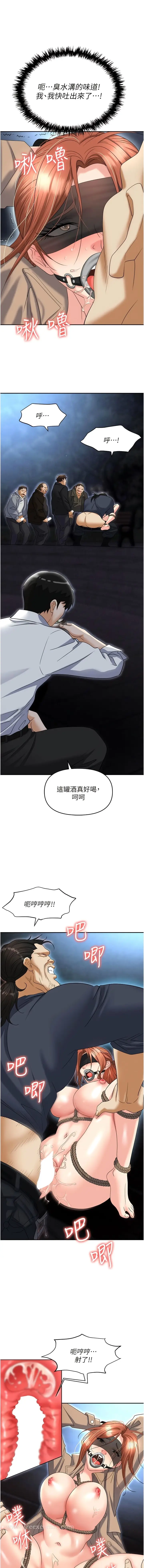 漫画《职场陷阱》第59话第3张图
